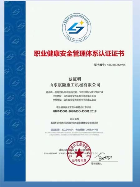职业健康安全管理体系认证证书
