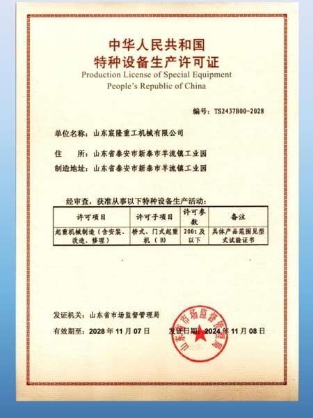 特种设备生产许可证